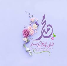 أندية المحترفين لكرة القدم تطلب لقاء الاتحاد. Ù…Ø­Ù…Ø¯ Ø±Ø³ÙˆÙ„ Ø§Ù„Ù„Ù‡ Islamic Art Calligraphy Islamic Calligraphy Painting Islamic Caligraphy Art