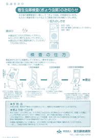 Image result for Pinworm Test