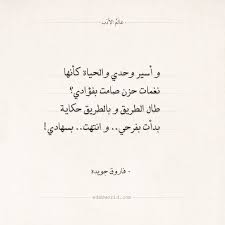 شاعر إذا كنت ذا رأي فكن ذا عزيمة ولا تك بالترداد للرأي مفسدا فإني رأيت الريث في العزم هجنة وإنفاذ ذي الرأي العزيمة أرشدا. Ø§Ù‚ØªØ¨Ø§Ø³Ø§Øª ÙˆØ£Ø¨ÙŠØ§Øª Ø´Ø¹Ø± Ø¹Ù† Ø§Ù„ÙˆØ­Ø¯Ø© Ø¹Ø§Ù„Ù… Ø§Ù„Ø£Ø¯Ø¨