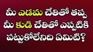 We did not find results for: Sharpen Your Brain 01 Telugu Puzzles Riddles Mind Power Brain Teasers Youtube
