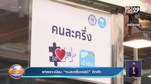64 รับเงินคนละ 3,000 บาท รับเงินช่วยเหลือค่าใช้จ่าย 50% ตั้งแต่ ก.ค. Jevhueqiwhxdrm