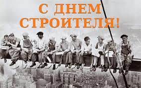 Check spelling or type a new query. Krasivye Kartinki S Dnem Stroitelya 2021 40 Foto Prikolnye Kartinki I Yumor