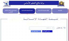 موقع نتيجة الجيزة جارى رفع النتيجة ولن تظهر إلا بعد رفع كل اسطوانات. Ù†ØªÙŠØ¬Ø© Ø§Ù„Ø´Ù‡Ø§Ø¯Ø© Ø§Ù„Ø¥Ø¹Ø¯Ø§Ø¯ÙŠØ© 2019 Ù…Ø­Ø§ÙØ¸Ø© Ø§Ù„Ù‚Ø§Ù‡Ø±Ø© Ø§Ø³ØªØ¹Ù„Ù… Ø¹Ù† Ù†ØªÙŠØ¬Ø© Ø§Ù„ØµÙ Ø§Ù„Ø«Ø§Ù„Ø« Ø§Ù„Ø¥Ø¹Ø¯Ø§Ø¯ÙŠ Ù…ÙˆÙ‚Ø¹ Ù…Ø¯ÙŠØ±ÙŠØ© Ø§Ù„ØªØ±Ø¨ÙŠØ© ÙˆØ§Ù„ØªØ¹Ù„ÙŠÙ…