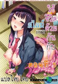 ใช้ชีวิตด้วยกันกับสไลม์ 5 [DATE] Doukyo Suru Neneki | Slime living together  Ch.5