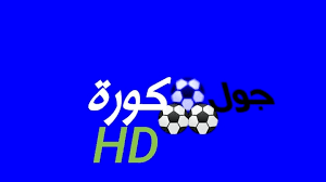 كورة جول kooora goal مباريات اليوم بث مباشر وبجودة عالية روابط بث مباريات ضمن سيرفرات قوية للنقل الحي ، موقع كورة جول بث مباريات اليوم ، يعتبر موقع كورة جول kora goal احد افضل مواقع البث المباشر التي تقوم ببث الدوريات مثل دوري. ÙƒÙˆØ±Ø© Ø¬ÙˆÙ„ Kora Goal Home Facebook