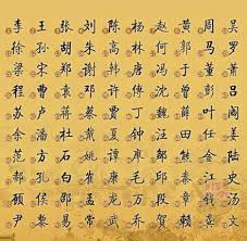 Those of higher social status often took surnames that are uncommon today; 100 Chinese Surnames Chinese Language Chinese Surname Infographic