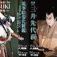Invitation to Kabuki event image