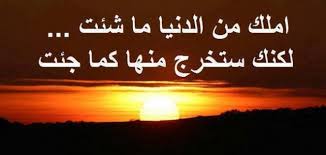 For more information and source, see on this link : Ø­ÙƒÙ… ÙˆØ£Ù…Ø«Ø§Ù„ Ø¹Ù† Ø§Ù„Ø¯Ù†ÙŠØ§ Ù…ÙˆØ¶ÙˆØ¹