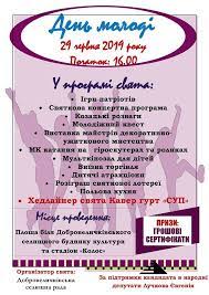На цей день та наступні вихідні заходи планувалися в різних містах україни і світу, в тому числі в києві: Cvyatkovi Zahodi Do Dnya Molodi Oficijnij Veb Sajt Dobrovelichkivskoyi Selishnoyi Radi