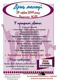 Святкові заходи, присвячені дню молоді, пройшли 25 червня у новобаварському і холодногірському . Cvyatkovi Zahodi Do Dnya Molodi Oficijnij Veb Sajt Dobrovelichkivskoyi Selishnoyi Radi