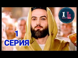 пророк мухаммад фильм 2015 смотреть онлайн в хорошем качестве Prorok Yusuf Mir Emu 1 Youtube