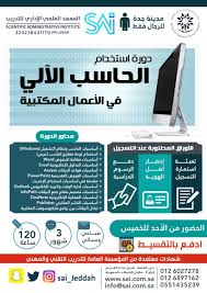 دورة تدريب مدربين في جدة 0555616334 دورة مدخل بيانات في جدة الصيانة Words Administration Oio