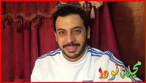 Check spelling or type a new query. Ø§Ø­Ù…Ø¯ ÙƒÙ…Ø§Ù„ Ø§Ø¨Ùˆ Ø±ÙŠØ© Ù…Ø¹Ù„ÙˆÙ…Ø§Øª Ùˆ ØµÙˆØ± ÙˆØªÙ‚Ø±ÙŠØ± ÙƒØ§Ù…Ù„ Ù†ÙˆØ¯Ø§