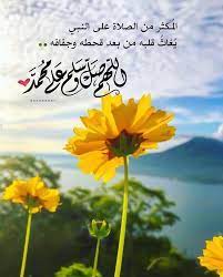 المكثر من الصلاة على النبي يغاث قلبه من بعد قحطه وجفافه ا لل ھ م ص ل و س ل م ع ل ی م ح م د islamic pictures jumma mubark durood sharif images
