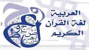 عبارات عن اللغة العربية قصيرة ملزمتي
