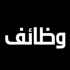 مطلوب موظفين امن وحماية موقع ثابتة في منطقة الجاردنز التعيين فوري الشروط 1 العمر من 25سنة لغاية 40 2 حسن السي North Face Logo Blog The North Face Logo