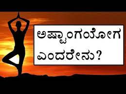 The term is derived from the sanskrit word for 'seat'. Ashtanga Yoga In Kannada About Ashtanga Yoga Youtube