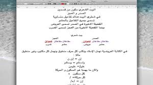 مقدمة في علم العروض Youtube