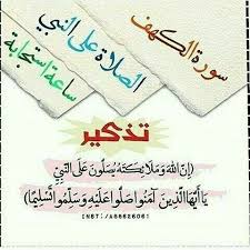 الرحيق المختوم في السيرة النبوية. Ø¨Ø®Ø· ÙˆØ§Ø¶Ø­ Ø³ÙˆØ±Ø© Ø§Ù„ÙƒÙ‡Ù ÙŠÙˆÙ… Ø§Ù„Ø¬Ù…Ø¹Ø© Ù…ÙƒØªÙˆØ¨Ø© Bcartsales Org