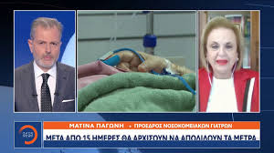 H πρόεδρος των νοσοκομειακών γιατρών ματίνα παγώνη είναι ένα από τα πρόσωπα της πανδημίας καθώς πολύ συχνά ενημερώνει τους πολίτες για όσα συμβαίνουν με τον κορονοϊό. H Matina Pagwnh Sto Oren Youtube
