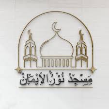 Masjid Nurul Iman Kg. Kenanga