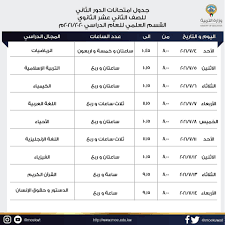 We did not find results for: Ø¬Ø¯ÙˆÙ„ Ø§Ù…ØªØ­Ø§Ù†Ø§Øª Ø§Ù„Ø¯ÙˆØ± Ø§Ù„Ø«Ø§Ù†ÙŠ Ù„Ù„Ù…Ø±Ø­Ù„Ø© Ø§Ù„Ø«Ø§Ù†ÙˆÙŠØ© Ø§Ù„Ø¹Ù„Ù…ÙŠ ÙˆØ§Ù„Ø£Ø¯Ø¨ÙŠ ÙˆØ§Ù„ØªØ¹Ù„ÙŠÙ… Ø§Ù„Ø¯ÙŠÙ†ÙŠ ÙˆØ·Ù„Ø¨Ø© Ø§Ù„Ù…Ù†Ø§Ø²Ù„ 2021 Ø§Ù„ÙƒÙˆÙŠØª