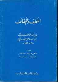 تحميل كتاب لطائف المعارف 2021