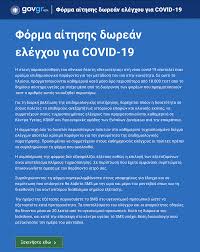 Κυριακή, 09 μαϊος 2021 22:45. Https Eody Gov Gr Wp Content Uploads 2020 12 Testing Project Pdf