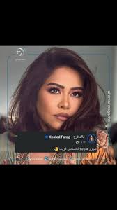 الصحفي المصري #خالد_فرج الذي نشر خبر طلاق #شرين_عبدالوهاب يؤكد عودتها ...