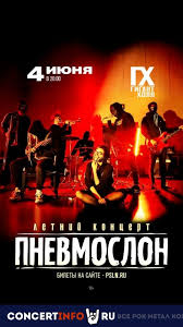 До конца года остаётся 204 дня. Pnevmoslon 10 Iyunya 2021 Koncert V Gigant Holl Sankt Peterburg Kupit Bilet