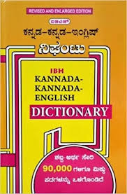 Meaning and definitions of dent, translation of dent in kannada language with similar and opposite words. Which Is The Best Kannada To Kannada Dictionary Quora