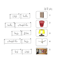 Contoh cover letter lamaran kerja dalam bahasa inggris. Lembaran Kerja Bahasa Arab Tahun 3 Pdf