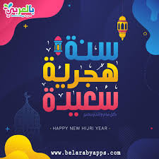 Jun 07, 2021 · 1.00 euro 4.00 aed 43rd year no.13960 monday. Free Islamic New Year 1443 Hijri Images Greeting Cards Belarabyapps