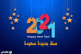 التنافس أصبح على التكنولوجيا البنوك تعيد تطوير منتجاتها الرقمية في العام الجديد. Ø§Ø¬Ù…Ù„ Ø¹Ø¨Ø§Ø±Ø§Øª ØªÙ‡Ù†Ø¦Ø© Ø¨Ø§Ù„Ø¹Ø§Ù… Ø§Ù„Ø¬Ø¯ÙŠØ¯ 2021 Ù„Ù„Ø§ØµØ¯Ù‚Ø§Ø¡ ÙˆØ§Ù„Ø­Ø¨ÙŠØ¨ Ù…Ø¬Ù„Ø© Ù†Ø¸Ø±ØªÙŠ