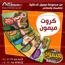 أرت ديزاين بتقدملكوا خدمة ميمون القرد وكروت الخصم الخاصة بالكافيهات والمطاعم لـ Vip Clients مش بس كده دا ممكن تتباع وتت Book Cover Comic Book Cover Comic Books