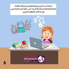جميع متعلمي التعليم المتوسط يقومون بإجراء الفرض الإلكتروني مباشرة دون حجز موعد إلى غاية 20 سبتمبر. 150 Ø§Ù„ØªØ¹Ù„ÙŠÙ… Ø¹Ù† Ø¨Ø¹Ø¯ Ideas Kids Story Books Arabic Kids Learn Arabic Online