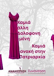Jan 04, 2019 · «ο ορος γυναικοκτονια ειναι αδόκιμος. Pes Thn Me To Onoma Ths Gynaikoktonia Synanthsh Gia Mia Antikapitalistikh Die8nistikh Aristera