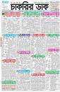 Image result for Ajker chakrir khobor 2023