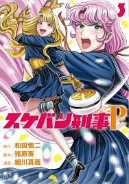 Sukeban Deka Pretend 3 comic manga Shingi Hosokawa Japanese Book | eBay