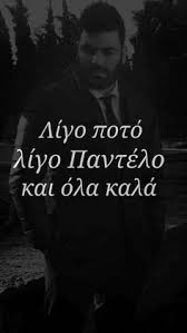Looking for the best confucius quotes? 61 Pantelidis Ideas In 2021 Greek Music My Heart Quotes Feeling Loved Quotes