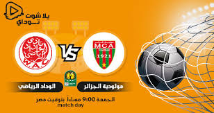 آخر أخبار الوداد الرياضي من goal.com، تتضمن آخر أخبار الانتقالات، إشاعات السوق، النتائج، الأهداف ومقابلات اللاعبين. Ù†ØªÙŠØ¬Ø© Ù…Ø¨Ø§Ø±Ø§Ø© Ø§Ù„ÙˆØ¯Ø§Ø¯ ÙˆÙ…ÙˆÙ„ÙˆØ¯ÙŠØ© Ø§Ù„Ø¬Ø²Ø§Ø¦Ø± Ø§Ù„ÙŠÙˆÙ… 14 05 2021 ÙÙŠ Ø¯ÙˆØ±ÙŠ Ø§Ø¨Ø·Ø§Ù„ Ø§ÙØ±ÙŠÙ‚ÙŠØ§