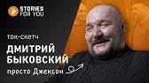 Однако творческая копилка включает в себя и другие интересные киноработы. Dmitrij Bykovskij I Aleksej Klassin Intervyu Monotv Youtube