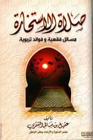 دعاء الاستخارة دعاء صلاة الاستخارة كيفية صلاة الاستخارة دعاء الاستخارة للزواج دعاء الاستخارة الصحيح. ØªØ­Ù…ÙŠÙ„ ÙƒØªØ§Ø¨ ØµÙ„Ø§Ø© Ø§Ù„Ø§Ø³ØªØ®Ø§Ø±Ø© Ù…Ø³Ø§Ø¦Ù„ ÙÙ‚Ù‡ÙŠØ© ÙˆÙÙˆØ§Ø¦Ø¯ ØªØ±Ø¨ÙˆÙŠØ© Pdf Ù…ÙƒØªØ¨Ø© Ù†ÙˆØ±