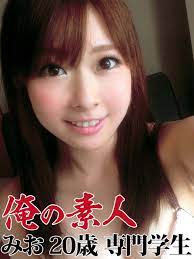 Amazon.co.jp: 俺の素人 みお 20歳 専門学生を観る | Prime Video