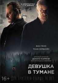 смотреть фильмы ужасов онлайн бесплатно в хорошем качестве 2017 Film Devushka V Tumane 2017 Smotret Onlajn V Hd Kachestve 720 1080 Besplatno V 2019 G Filmy Polnometrazhnye Filmy I Trillery