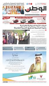 Alwatan 10 Apr 2019 By Alwatan Bh Issuu