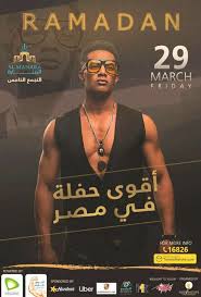 تعر ف على أسعار حفل محمد رمضان تذاكر الـvip تصل لـ1000 جنيه أي خدمة الوطن