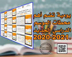 Check spelling or type a new query. ÙŠÙˆÙ…ÙŠØ© Ø¨Ø­Ù„Ø© Ø±Ø§Ø¦Ø¹Ø© ØªØ¶Ù… Ø£Ù‡Ù… Ù…Ø­Ø·Ø§Øª Ø§Ù„Ù…ÙˆØ³Ù… Ø§Ù„Ø¯Ø±Ø§Ø³ÙŠ Ø§Ù„Ø¬Ø¯ÙŠØ¯ 2020 2021