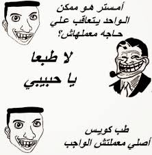 نكت مصرية مضحكة جديدة حلول العالم