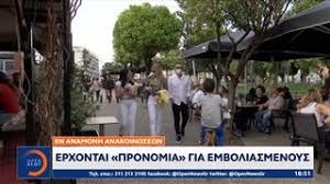 Προνομια για τουσ εμβολιασμενουσ τα σωτηρια προνομια τησ απειλησ απο τουσ ελευθερουσ. Yuvub1hpxk6itm